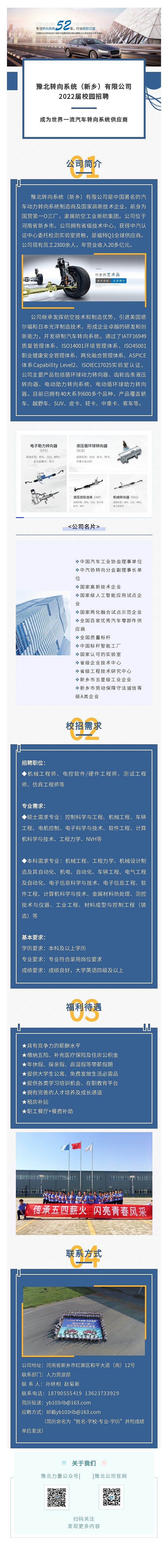 豫北转向2022招聘简章长图版.jpg